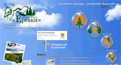 Desktop Screenshot of ergaki-park.ru