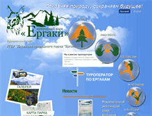 Tablet Screenshot of ergaki-park.ru